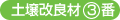 土壌改良材